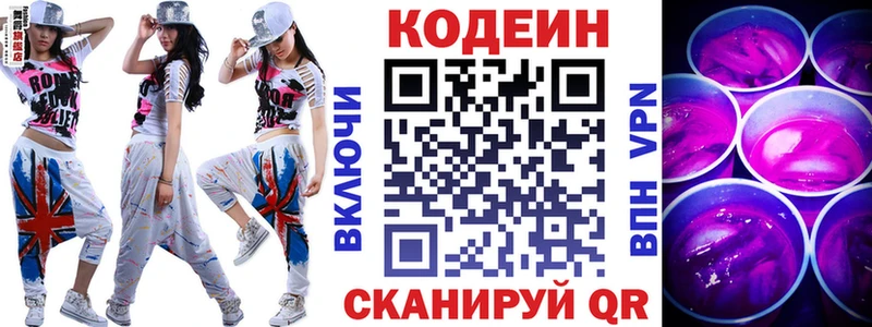 Codein напиток Lean (лин)  Лихославль 